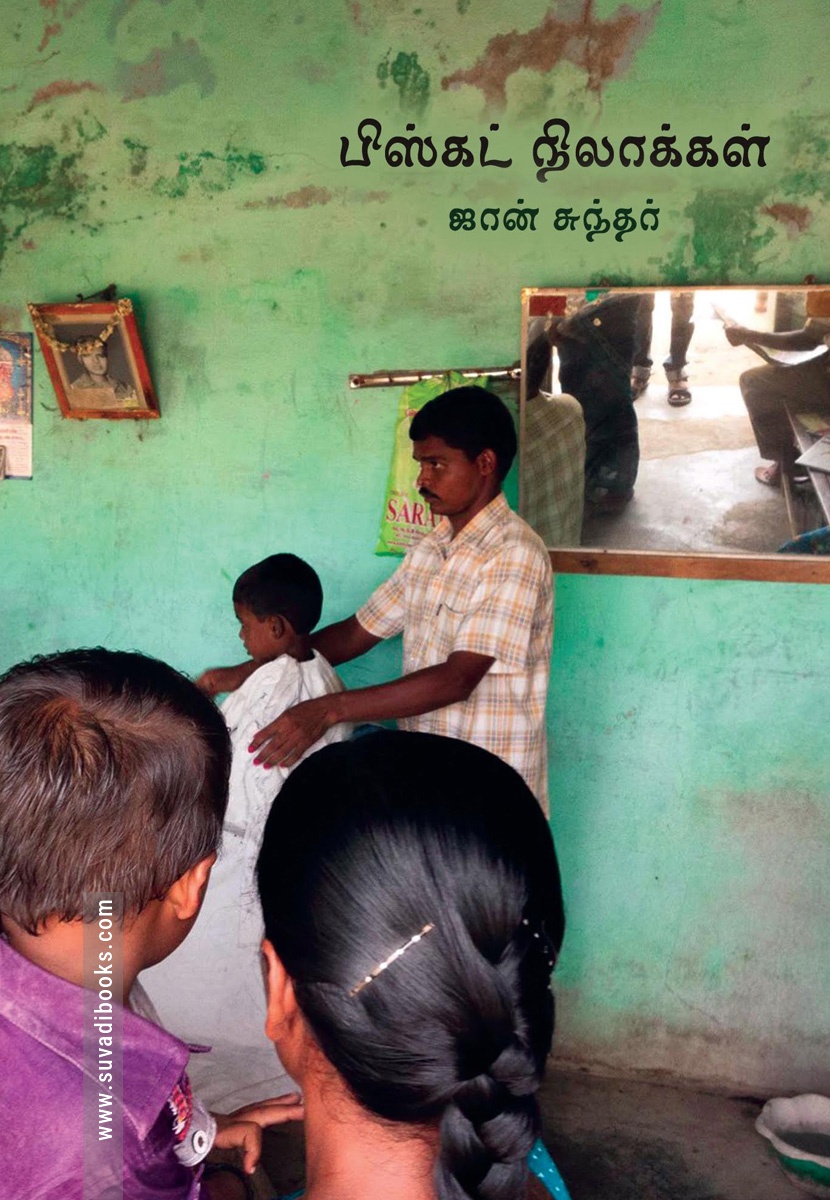பிஸ்கட் நிலாக்கள்