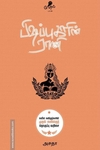 பிஷப்புகளின் ராணி