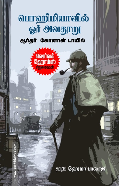 பொஹிமியாவில் ஓர் அவதூறு