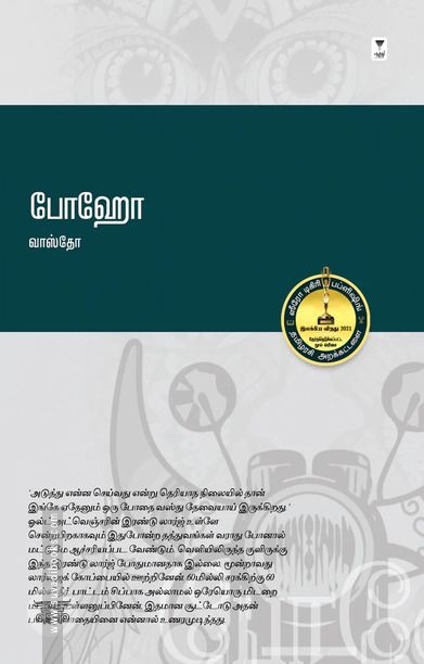 போஹோ