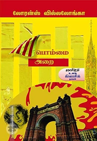 பொம்மை அறை