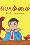 பொம்மை