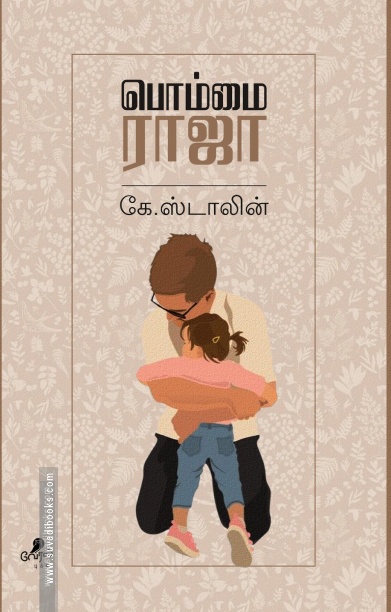 பொம்மை ராஜா