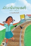 பொம்மைகள்