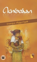பொம்மக்கா