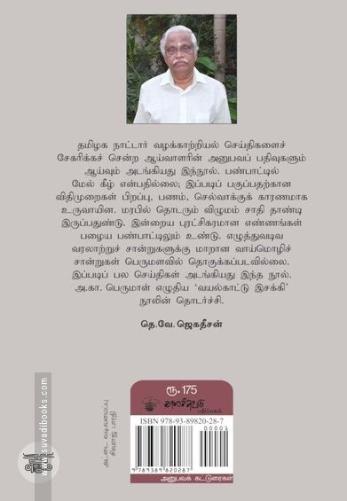 பூதமடம் நம்பூதிரி