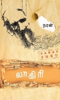 லாகிரி