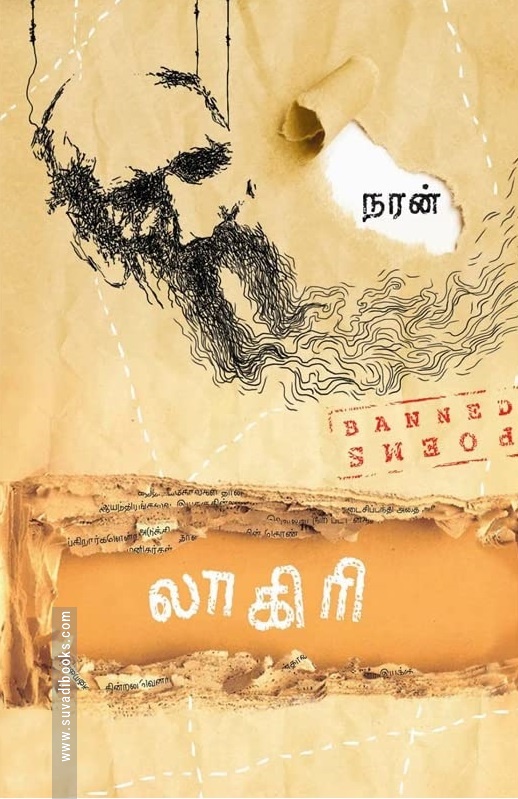 லாகிரி