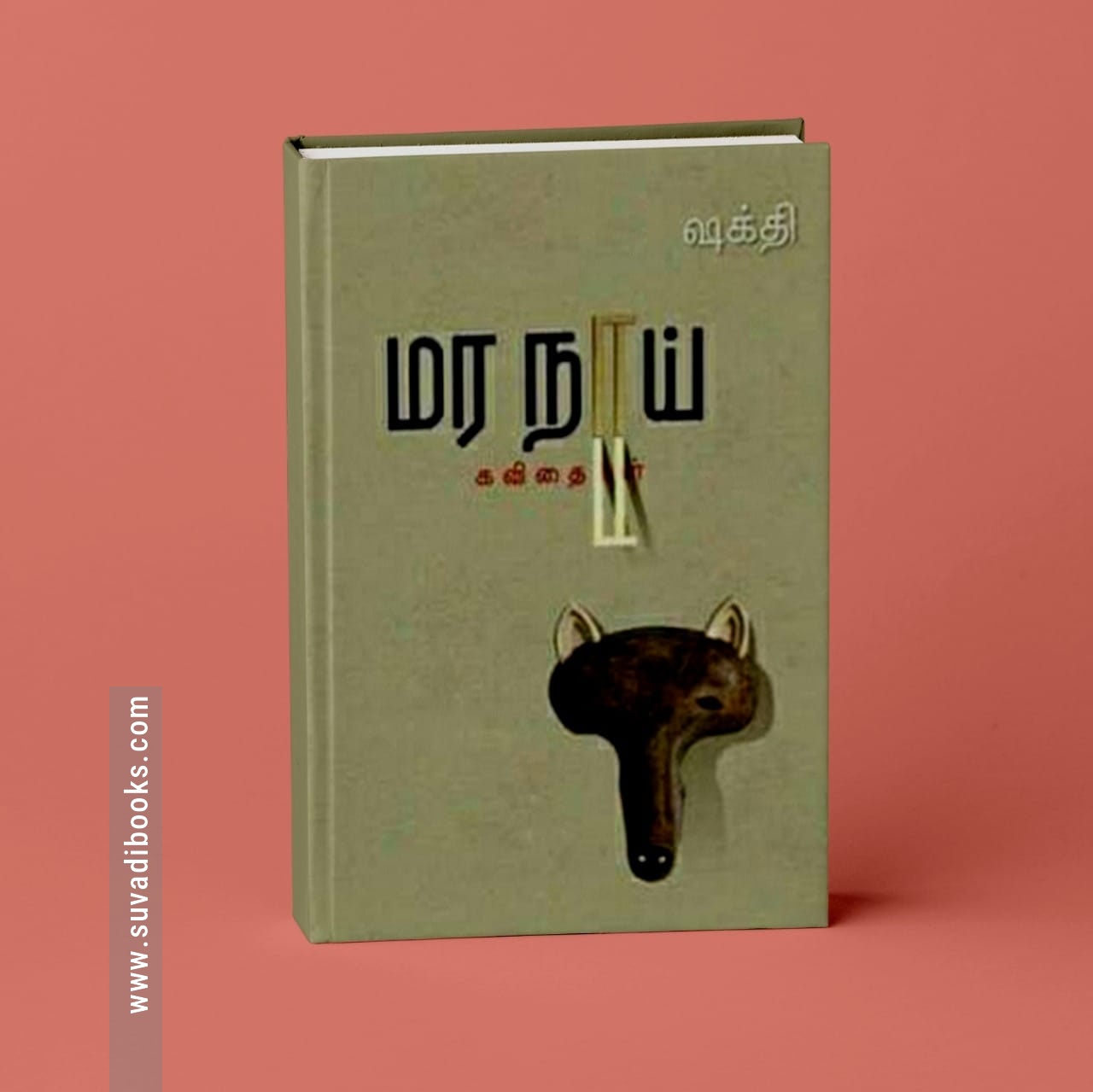 மரநாய்