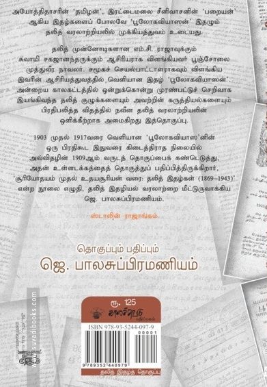 பூலோகவியாஸன்: தலித் இதழ்த் தொகுப்பு