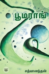 பூமராங்
