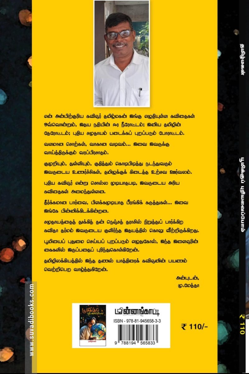 பூமிக்குப் புரியவைப்போம்