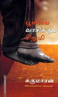 பூமியை வாசிக்கும் சிறுமி