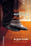 பூமியை வாசிக்கும் சிறுமி