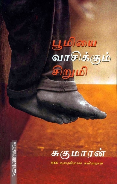பூமியை வாசிக்கும் சிறுமி