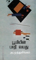 பூமியின் பாதி வயது