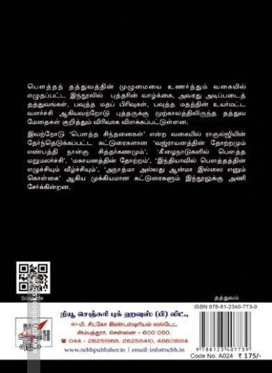 [:ta]பௌத்தத் தத்துவ இயல்[:en]பௌத்தத் தத்துவ இயல்[:]