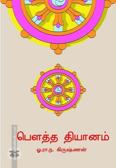 பௌத்த தியானம்