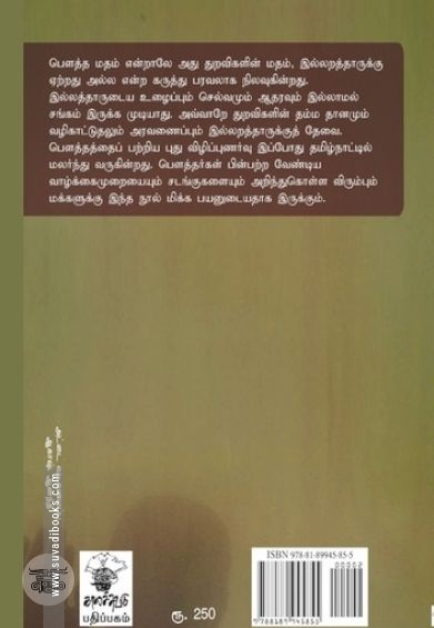 பௌத்த வாழ்க்கைமுறையும் சடங்குகளும்