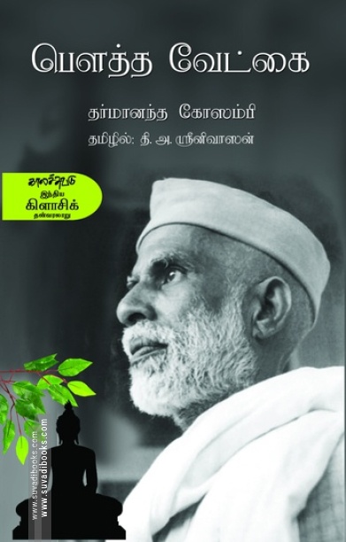 பௌத்த வேட்கை