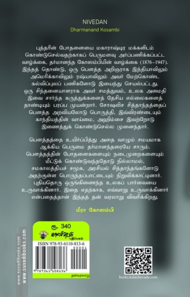 பௌத்த வேட்கை