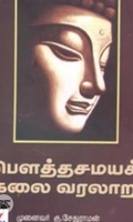 பௌத்தசமயக் கலை வரலாறு