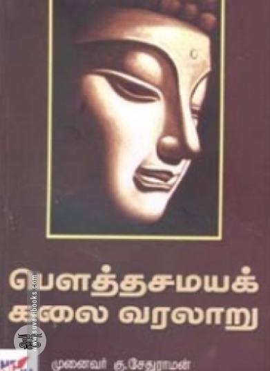 பௌத்தசமயக் கலை வரலாறு
