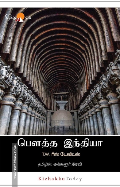 பௌத்த இந்தியா