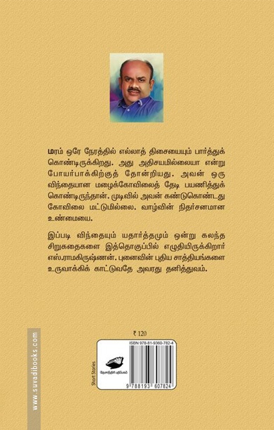 போயர்பாக் கண்டறிந்த மழைக்கோவில்