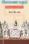 பிராமண மதம்