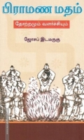 பிராமண மதம்