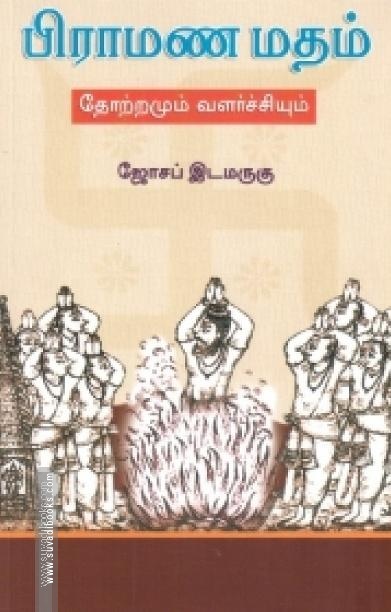 பிராமண மதம்