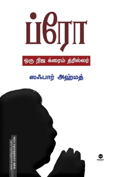 ப்ரோ