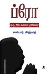 ப்ரோ