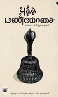 புத்த மணியோசை