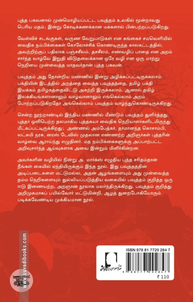 [:en]புத்தம் சரணம்[:ta]புத்தம் சரணம்[:]