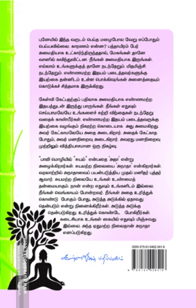 புத்தர்: எண்ணங்களற்ற இதயத்துக்குச் சொந்தக்காரர்