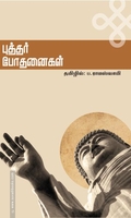 புத்தர் போதனைகள்