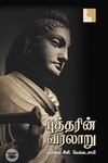 புத்தரின் வரலாறு (எதிர் வெளியீடு)