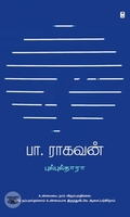 புல்புல்தாரா (எழுத்து பிரசுரம்)