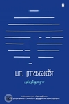 புல்புல்தாரா (எழுத்து பிரசுரம்)