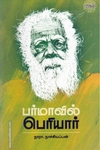 பர்மாவில் பெரியார்