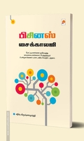 பிசினஸ் சைக்காலஜி