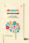 பிசினஸ் சைக்காலஜி