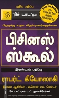 பிசினஸ் ஸ்கூல்