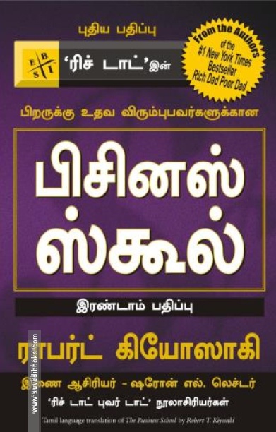பிசினஸ் ஸ்கூல்