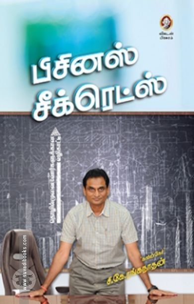 [:en]பிசினஸ் சீக்ரெட்ஸ்[:ta]பிசினஸ் சீக்ரெட்ஸ்[:]
