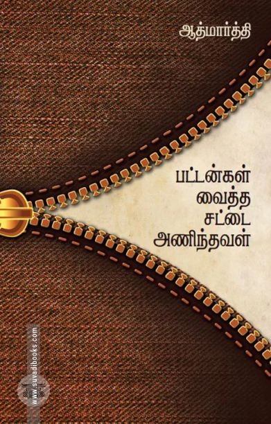 பட்டன்கள் வைத்த சட்டை அணிந்தவள்