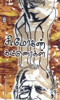 சி. மோகன் கட்டுரைகள்