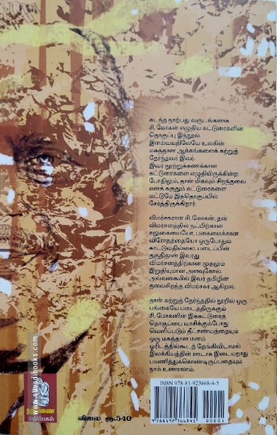 சி.மோகன் கட்டுரைகள்